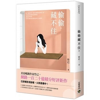 [偷偷藏不住（中）]| 一本My Book One