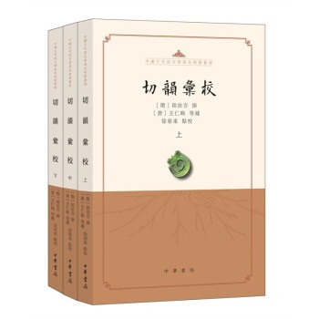 說文解字（點校本）（全二冊）]| 一本My Book One