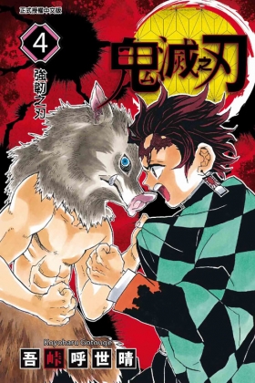 鬼滅の刃 4 鬼滅の刃 螺鈿風シリーズ アクリルスタンド Vol.4 嘴平伊之助