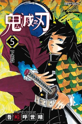 鬼滅の刃  5冊 鬼滅の刃ストア | Amazon