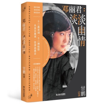 淡淡幽情(Dàndàn yōuqíng) by 鄧麗君[Teresa Teng] (Album