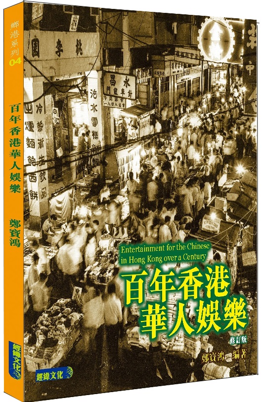 香江知味-- 香港百年飲食場所]| 一本My Book One