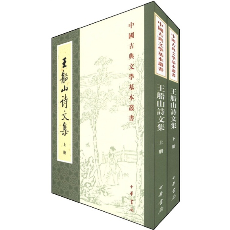 中國古典文學基本叢書中華書局