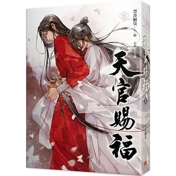 天官賜福（三+四集）（特裝版）]| 一本My Book One