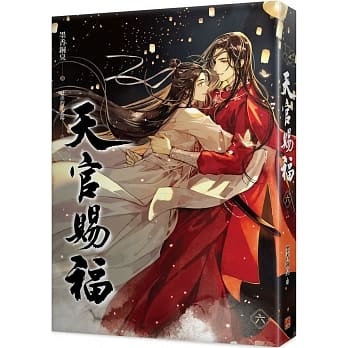 【シュリンク付新品】人渣反派自救系統　台湾 新装版 特装版 人渣反派自救系統 さはん 台湾新装版 小説 人渣反派自救