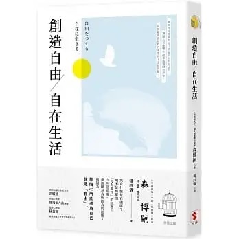 創造自由，自在生活]| 一本My Book One