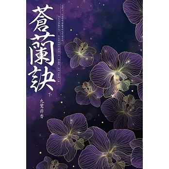 蒼蘭訣 苍兰诀| Love Between Fairy and Devil OST | - 苍兰诀OST
