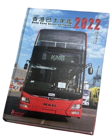 香港巴士年鑑2020-21]| 一本My Book One