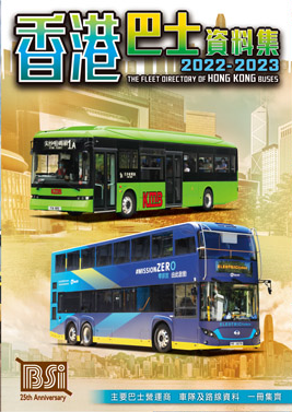 香港巴士資料集2022-2023]| 一本My Book One