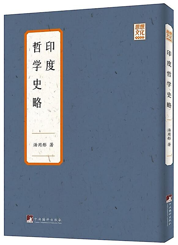 1990年5ー6刷 本・雑誌・漫画 印度哲學研究 全12巻13冊揃（攝