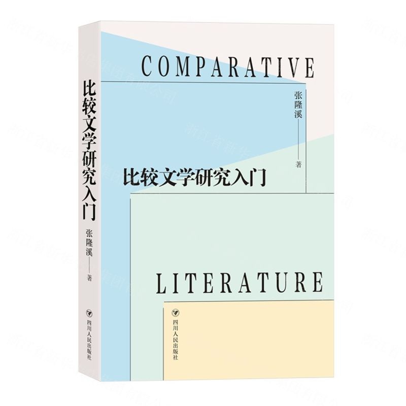 比較文學研究入門]| 一本My Book One