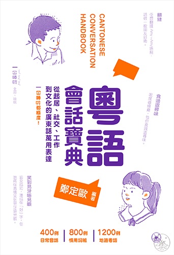Hong Kong Slang 香港俚語 限)香港俚語Hong Kong Slang]| 一本My Book One