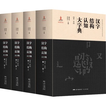 漢字結構認知大字典（全四冊）]| 一本My Book One