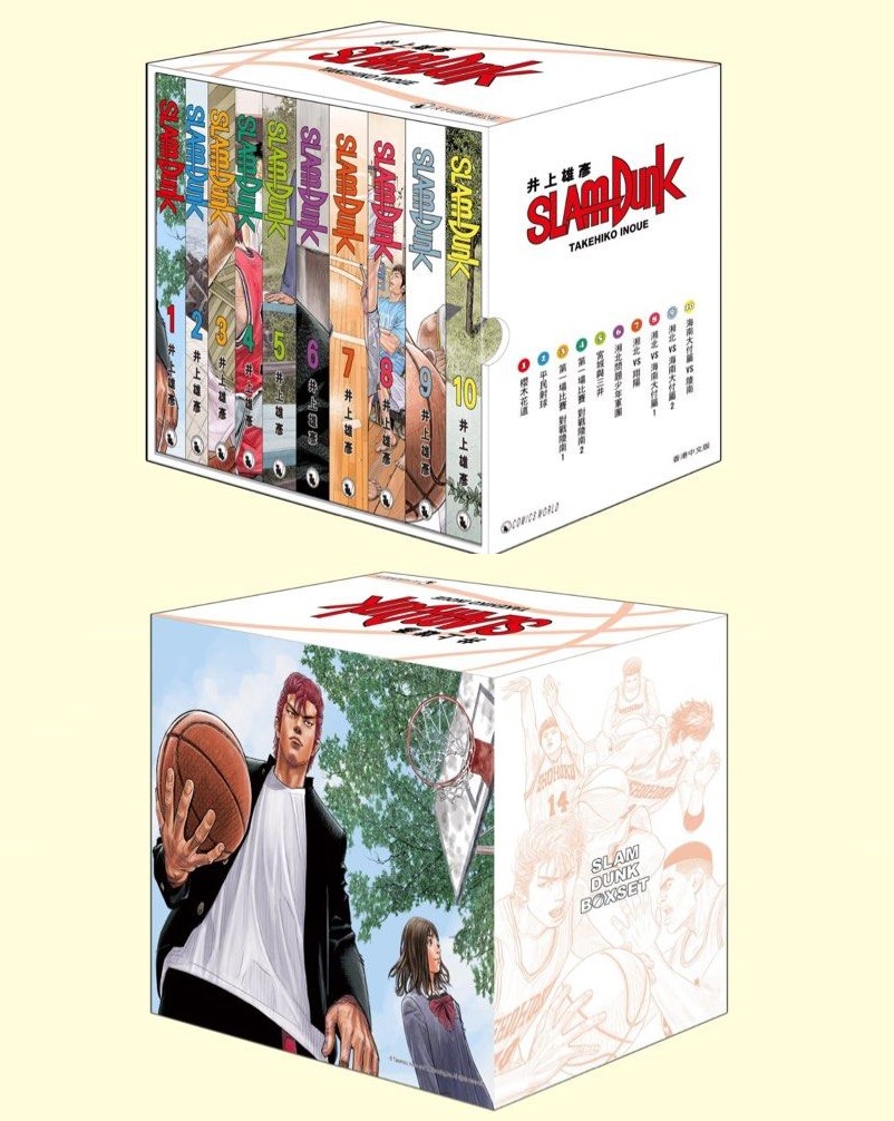 男兒當入樽Slam Dunk 新裝再編版雙盒套裝(20冊)]| 一本My Book One