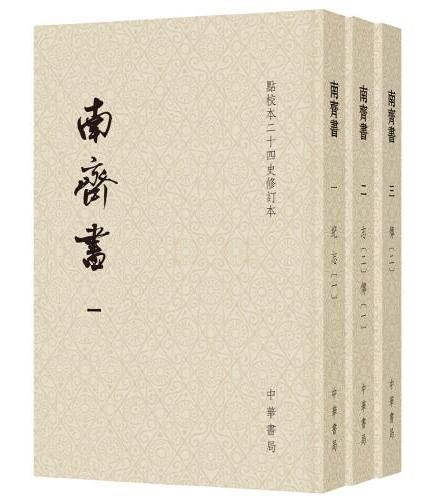 [宋書（全八冊）(點校本二十四史修訂本)]| 一本My Book One