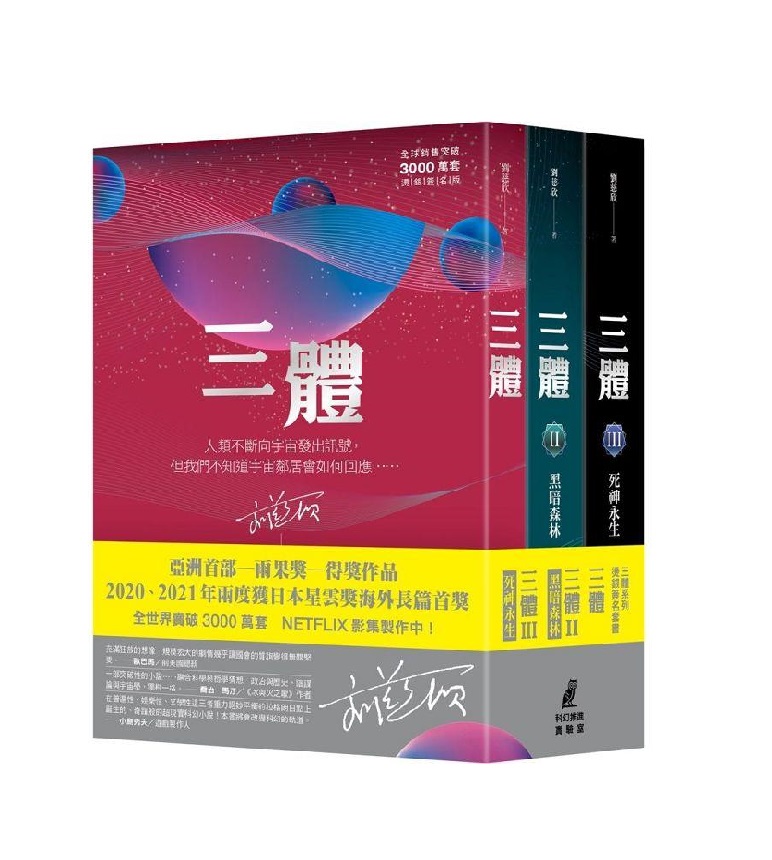 書籍　劉慈欣「三体」他 合計9冊 Amazon.com: Three-Body Problem (Japanese Edition
