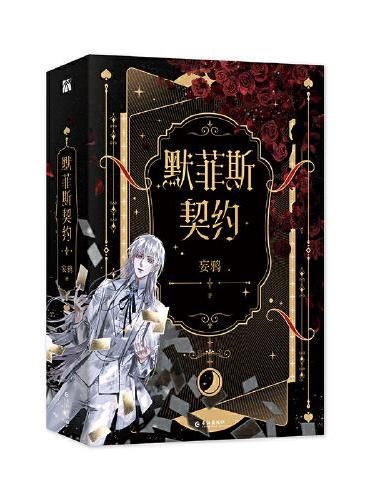 默菲斯契約（全二冊）]| 一本My Book One