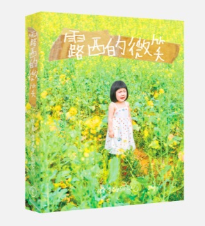 露西的微笑]| 一本My Book One