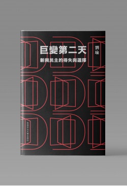 儒家中國及其現代命運－－三部曲]| 一本My Book One