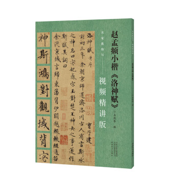 趙孟頫《三門記》]| 一本My Book One