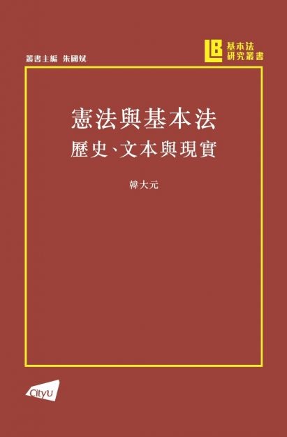 一國兩制」下中央對香港特區的管治權研究]| 一本My Book One