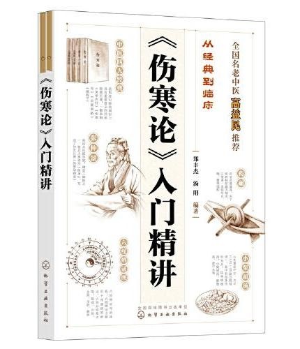 傷寒論》入門精講]| 一本My Book One