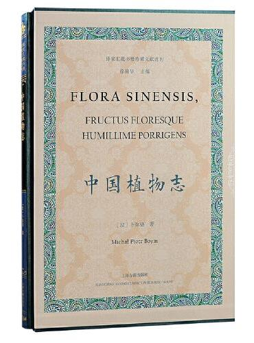 贅沢品 △01)【同梱不可】浙江薬用植物志 上・下巻 2冊セット/浙江薬用 