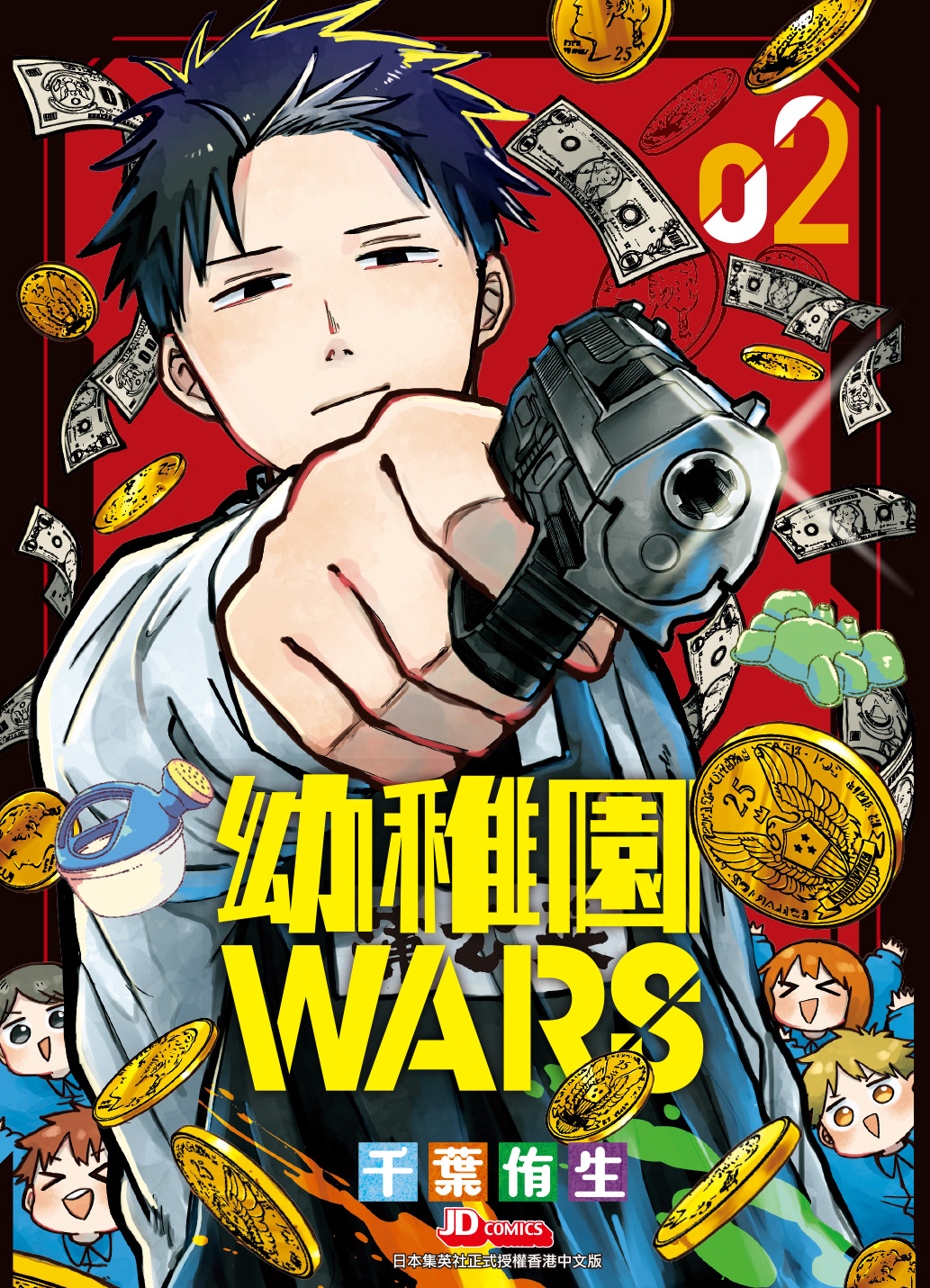 幼稚園WARS (2) (漫)]| 一本My Book One