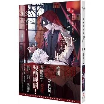 請解開故事謎底(03)]| 一本My Book One