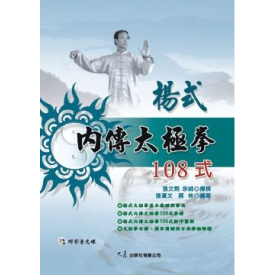 楊式內傳太極拳108式（附DVD）]| 一本My Book One