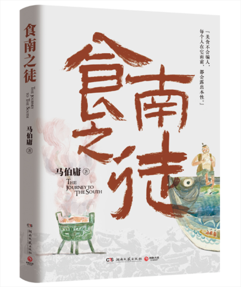 食南之徒 马伯庸 cOw2p1KZJTyeddwJknk94A.jpg
