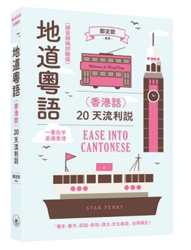 Hong Kong Slang 香港俚語 香港俚語HONG KONG SLANG– 藏。書店｜Book Treasures