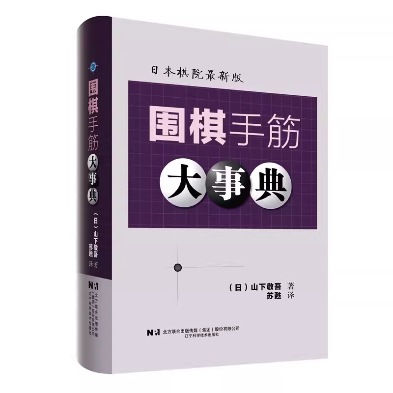 手筋大事典　日本棋院 手筋大事典 |本 | 通販 | Amazon