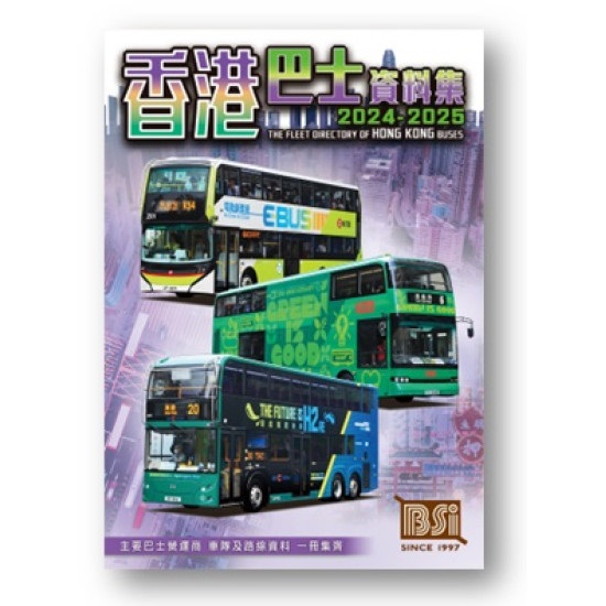 香港巴士資料集2024-2025]| 一本My Book One
