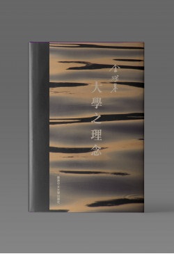 大學之理念/大学之理念 金耀基 大學之理念/大学之理念 金耀基 The Chinese University of Hong