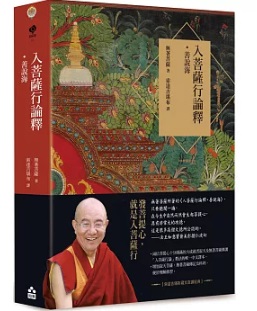 Amazon.co.jp: 「精読」シャーンティデーヴァ入菩薩行論