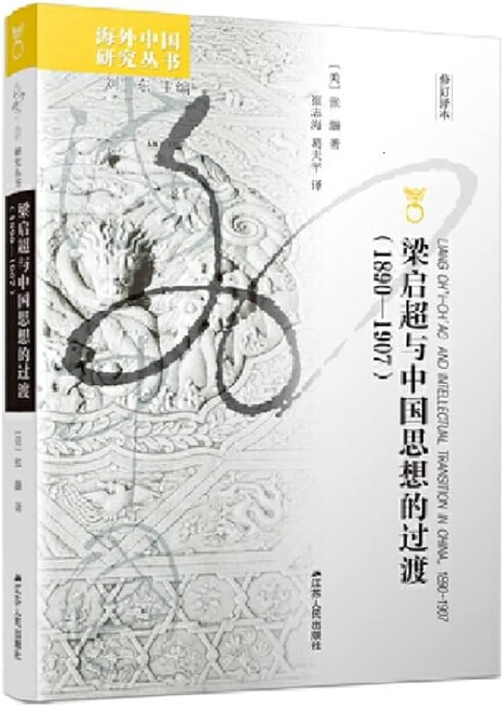 The Chinese University of Hong Kong Press - 梁啟超與近代中國思想