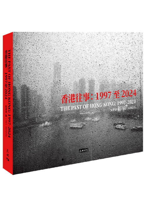 香港往事：1997至2024]| 一本My Book One