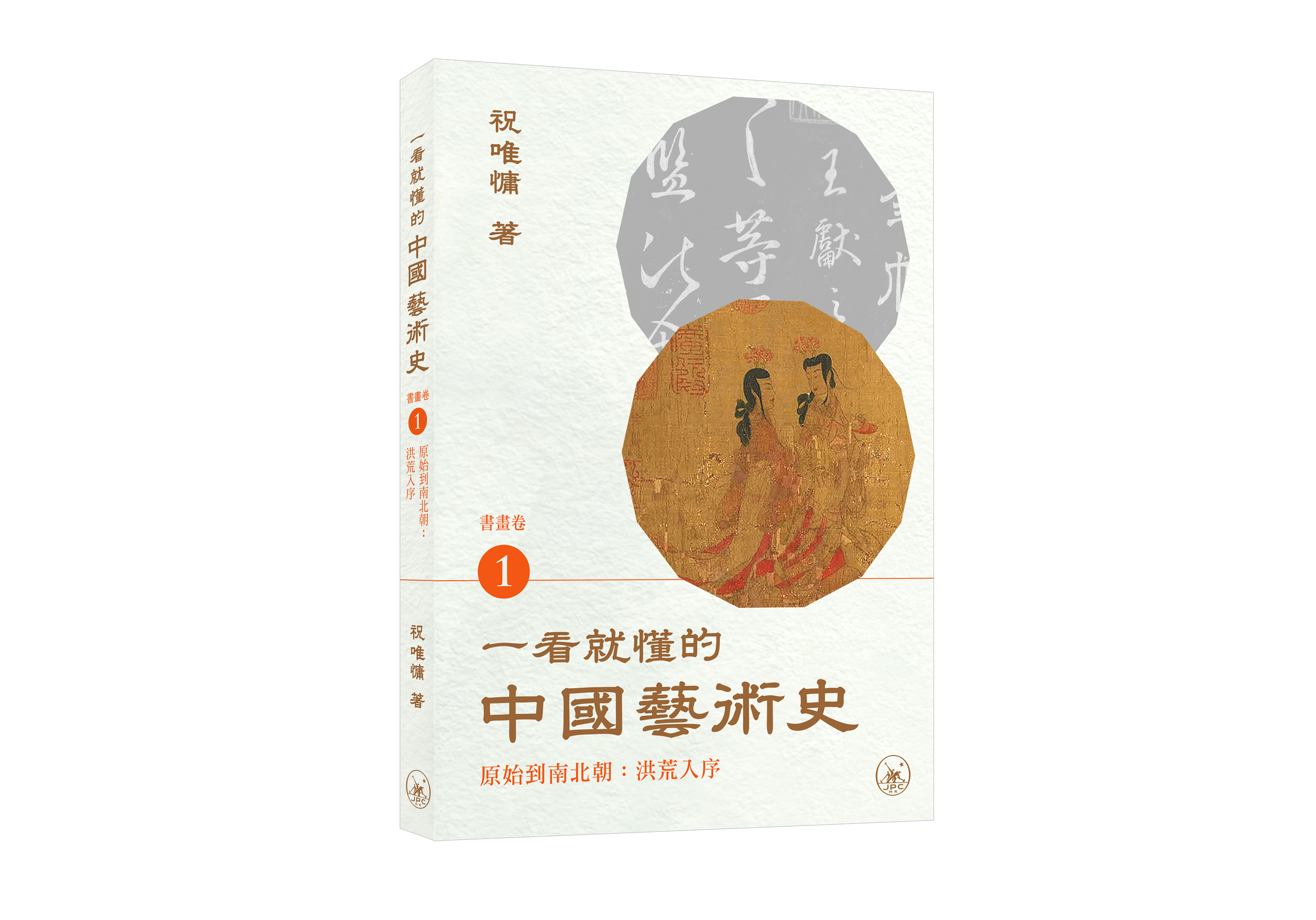 中國聞章藝術集錦　中文書 中華書局中國藝術史綱