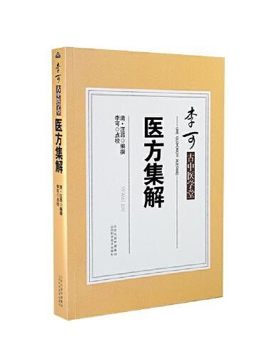 醫方集解]| 一本My Book One
