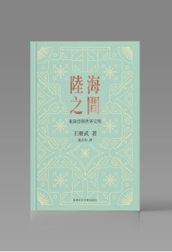 蘇聯流亡記：一個中國「外逃者」的回憶錄]| 一本My Book One