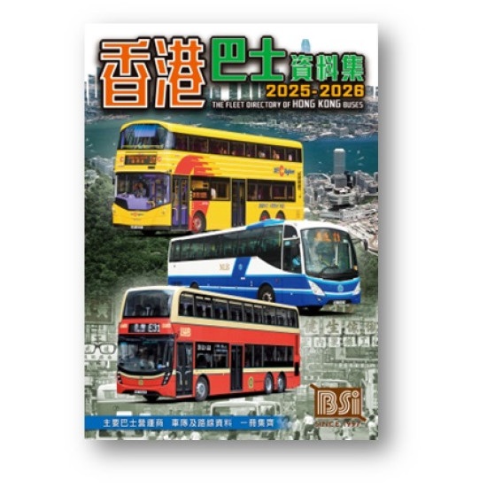 香港巴士資料集2025-2026]| 一本My Book One
