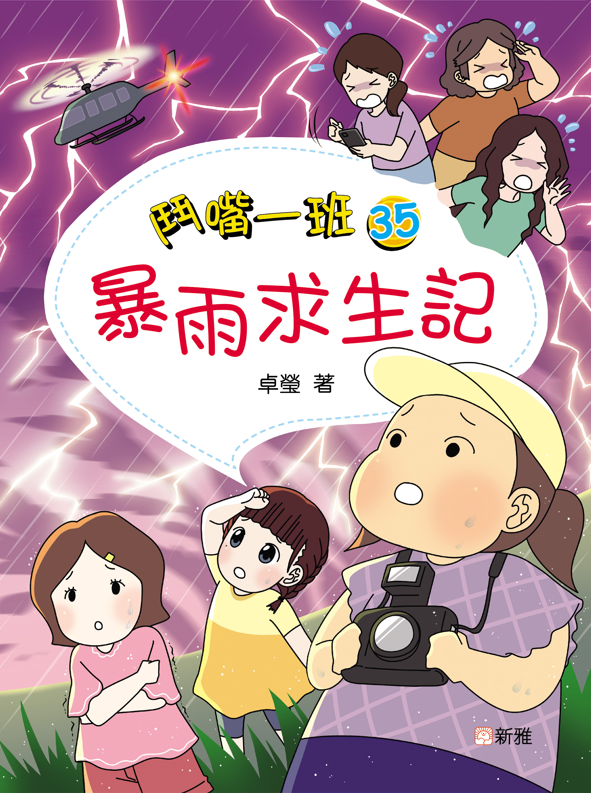 港生活學正字 港生活．學正字]| 一本My Book One