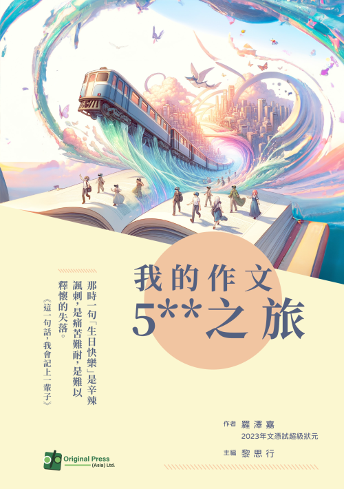 我的作文5**之旅]| 一本My Book One