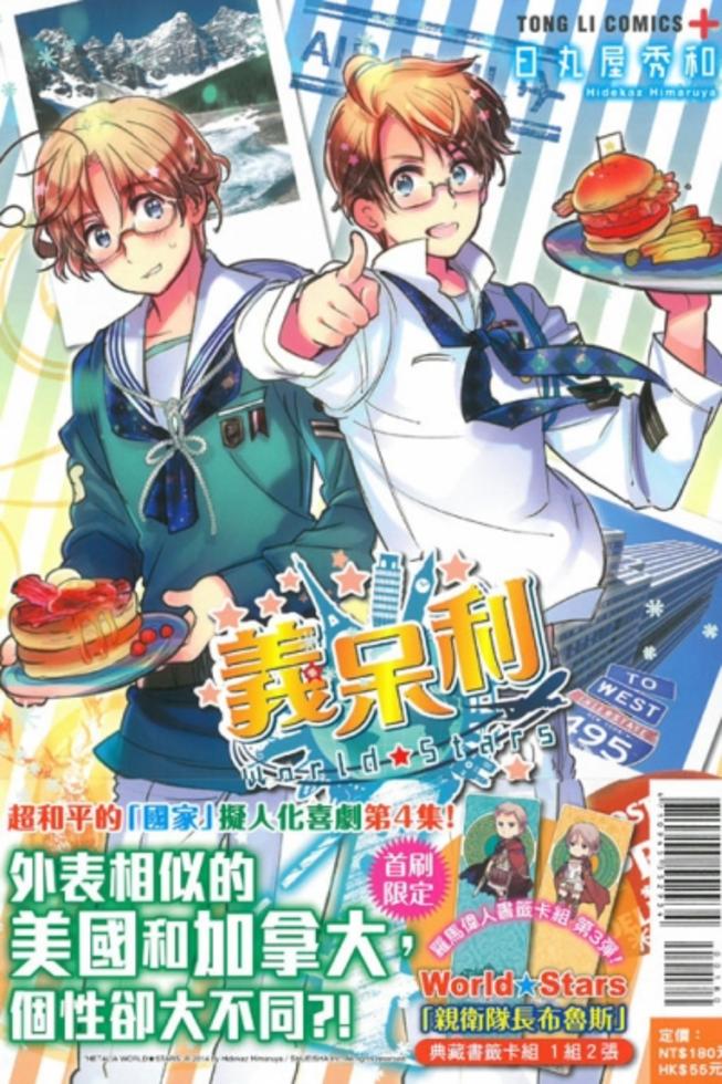 義呆利1　3～5巻　4冊 義呆利World・Stars (4)(限定版)(漫)]| 一本My Book One