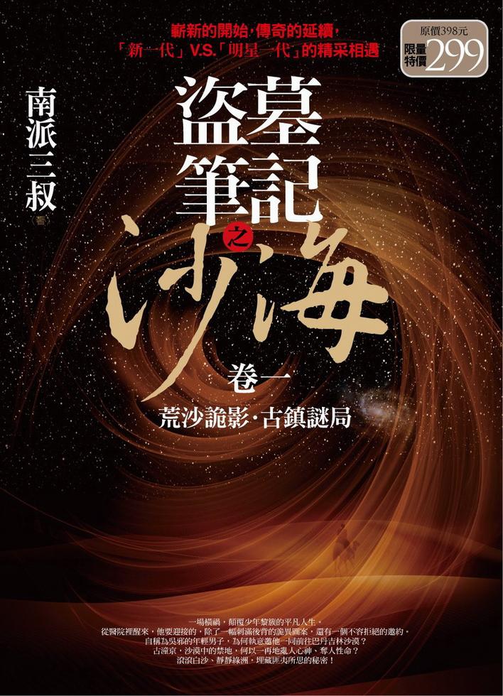 盜墓筆記之沙海（1.2集合售版）]| 一本My Book One