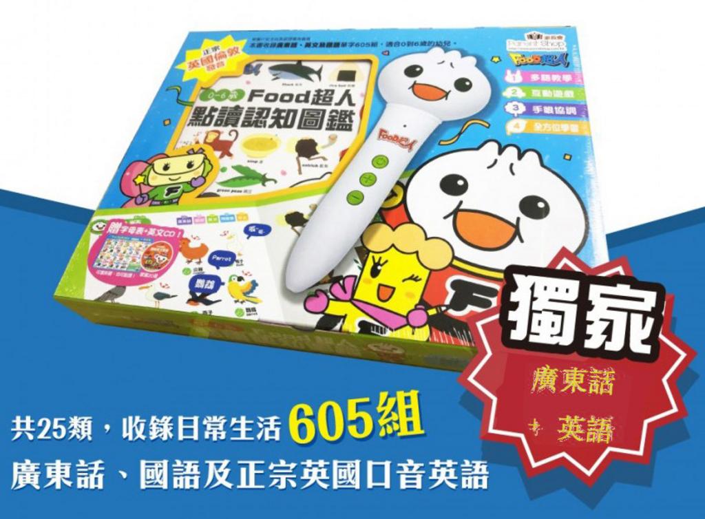 廣東話+英式英語版+國語】 0-6歲FOOD超人點讀認知圖鑑– Yo! Baby