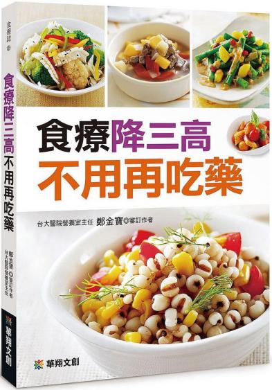 飲食宜忌大百科