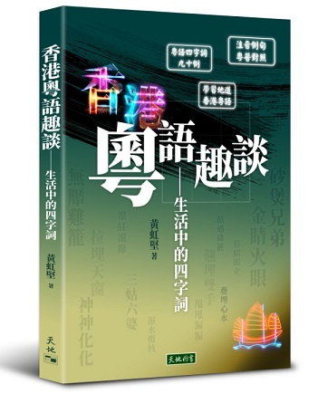香港粤号(語彙とリスニング1)CD付 香港粤号(語彙とリスニング1)CD付 |本 | 通販 | Amazon