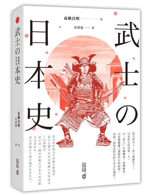 武士の日本史]| 一本My Book One